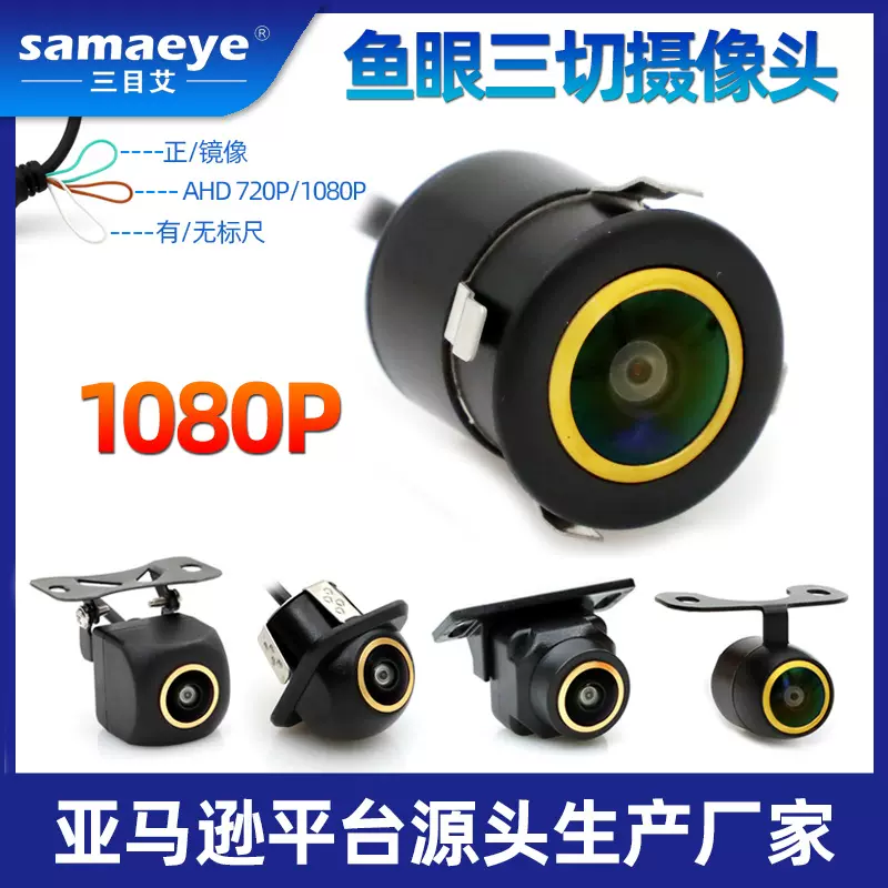 汽载前后盲区影侧ccd无线旋转星光夜视轨迹高清打孔ahd倒车摄像头