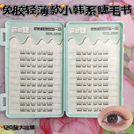 轻薄款免胶免卸小韩系睫毛轻盈卷翘上眼轻松毛型流畅自然不扎眼