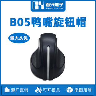Zhejiang Chunxing B05 Duckbill Mixer Amplifier Button 20*17 Inner Hole 6mm Plum Blossom Shaft Potentiometer Knob Cap