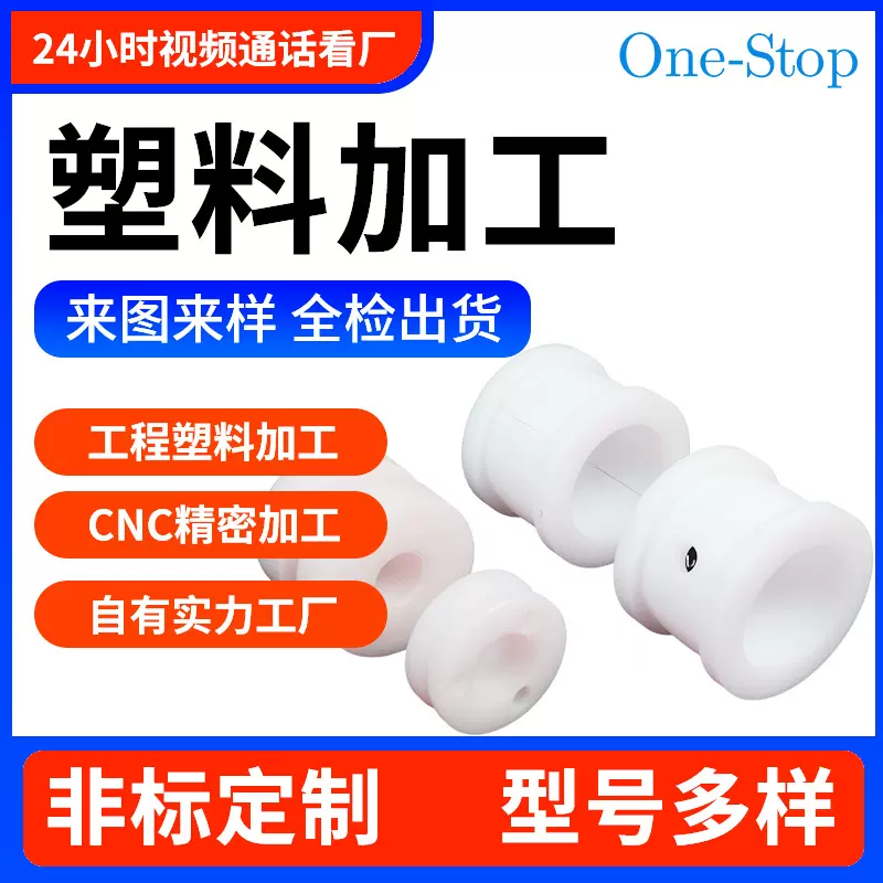 白色密封件垫片超高分子绝缘塑料制品加工耐磨防滑尼龙轴套滑轮