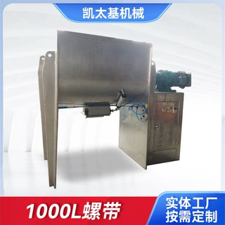 1000L螺带混合机 卧式螺带搅拌机 饲料颗粒粉状物混合螺带搅拌机