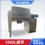 混合卧式1000l颗粒粉螺带