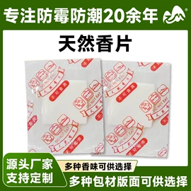 香薰;防霉/抗菌剂;家用除湿剂
