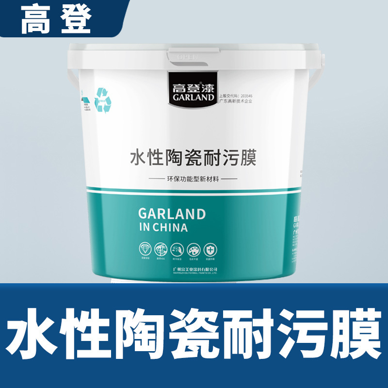 液态水性陶瓷耐污膜抗菌自洁高硬度耐擦洗陶瓷漆学校医院康养中心