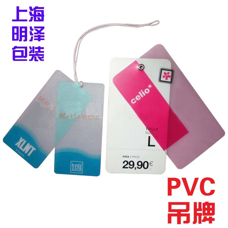 透明半磨砂PVC吊牌定 做 各类优质PP吊牌订 做 塑胶吊牌可定 制
