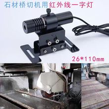 高亮度激光标线器打线红外线绿光一字线桥切机红光激光定位器