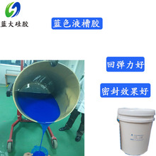 厂家直销液槽过滤器专用密封胶 蓝色果冻胶液槽胶