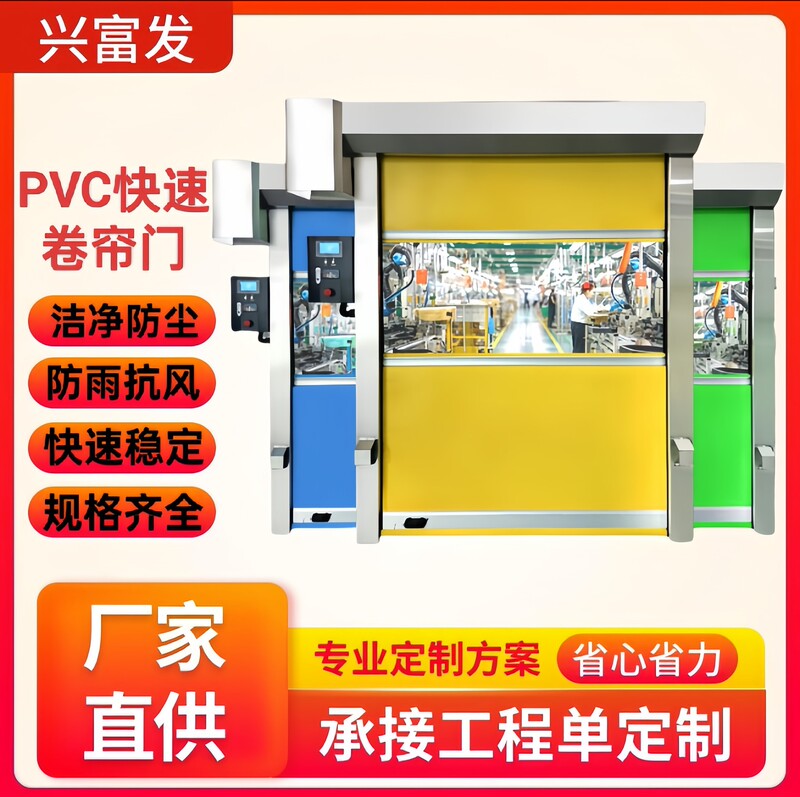 Manufacturer of Pvc Sensor Rapid Roll-Up Doors, Stacking Roller Shutter Doors, Industrial Lift-Up Purification Workshop Pvc Lift-Up Doors, Dustproof