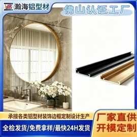 圆形镜框铝型材开模定制 铝合金异形镜框 LED镜框型材源头工厂