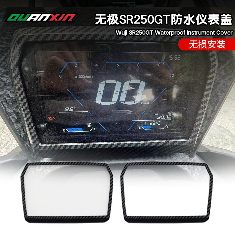 Подходит для Wuji SR250, аксессуары для модификации мотоцикла, крышка прибора, водонепроницаемая, пылезащитная, устойчивая к царапинам HD крышка прибора