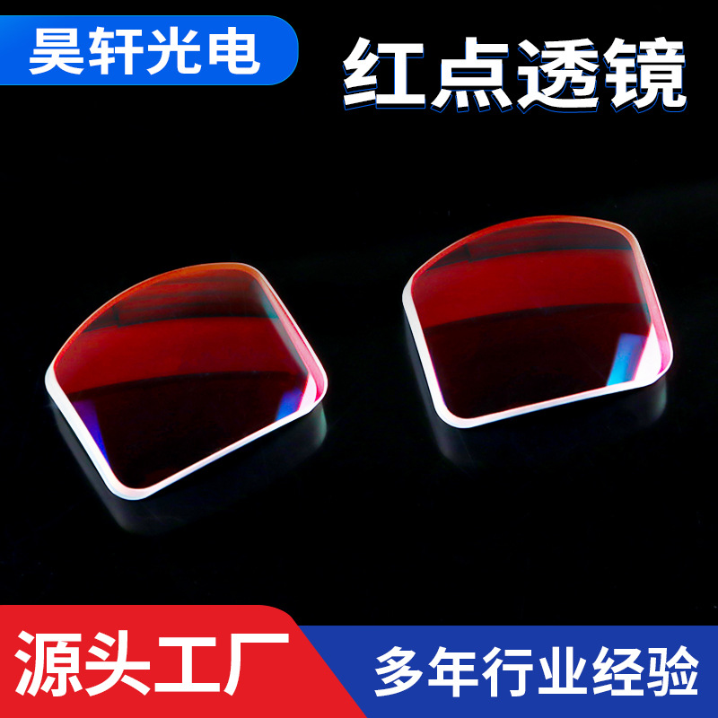 红点透镜高质量光学精密抛光 全反射膜投影成像镜片分光红点透镜
