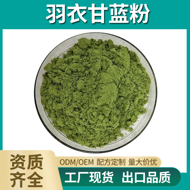 羽衣甘蓝粉99%膳食纤维冲饮食品 脱水蔬菜粉代餐奶昔粉雨衣甘蓝粉