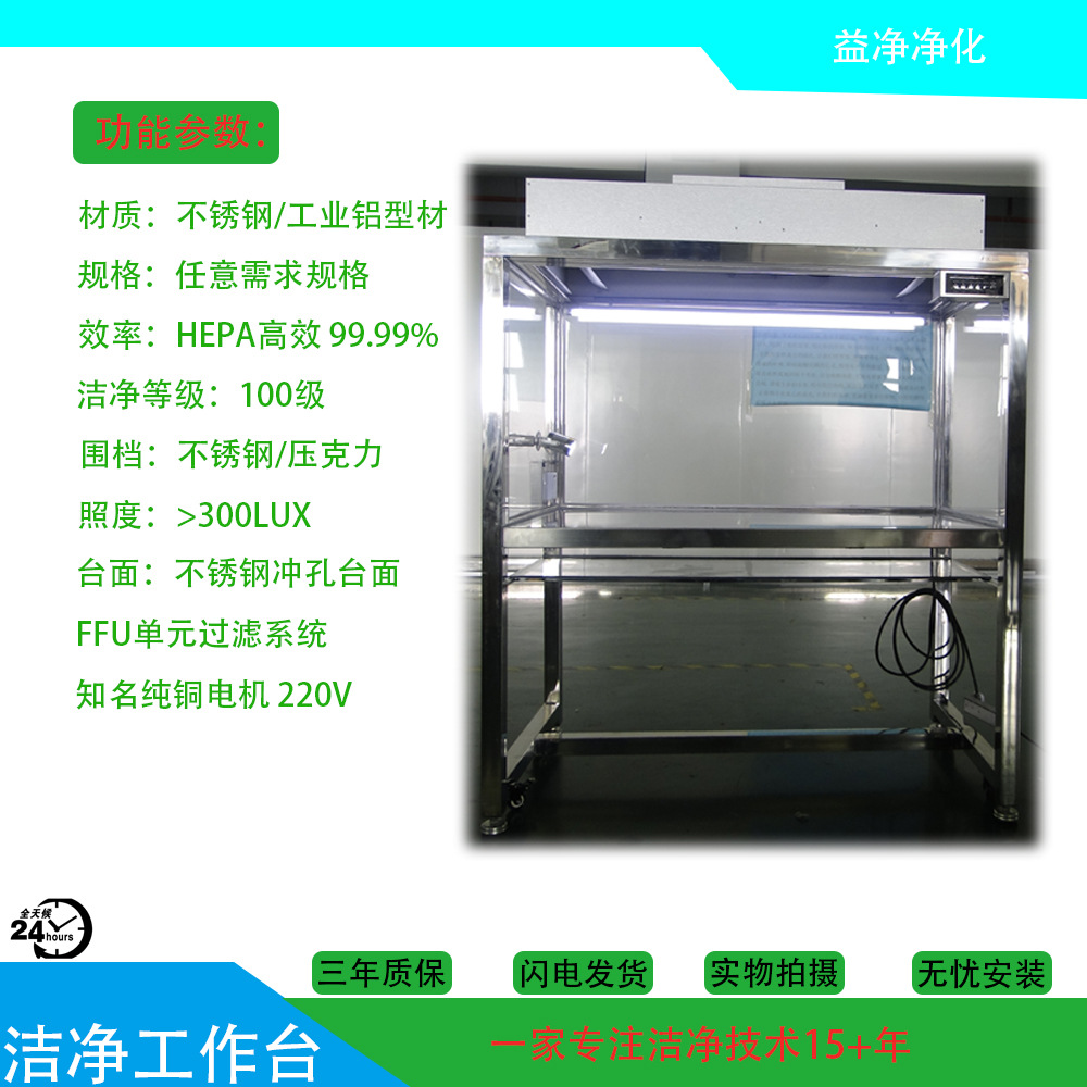 东莞双人单面净化工作台 净化车间百级不锈钢超净工作台厂家