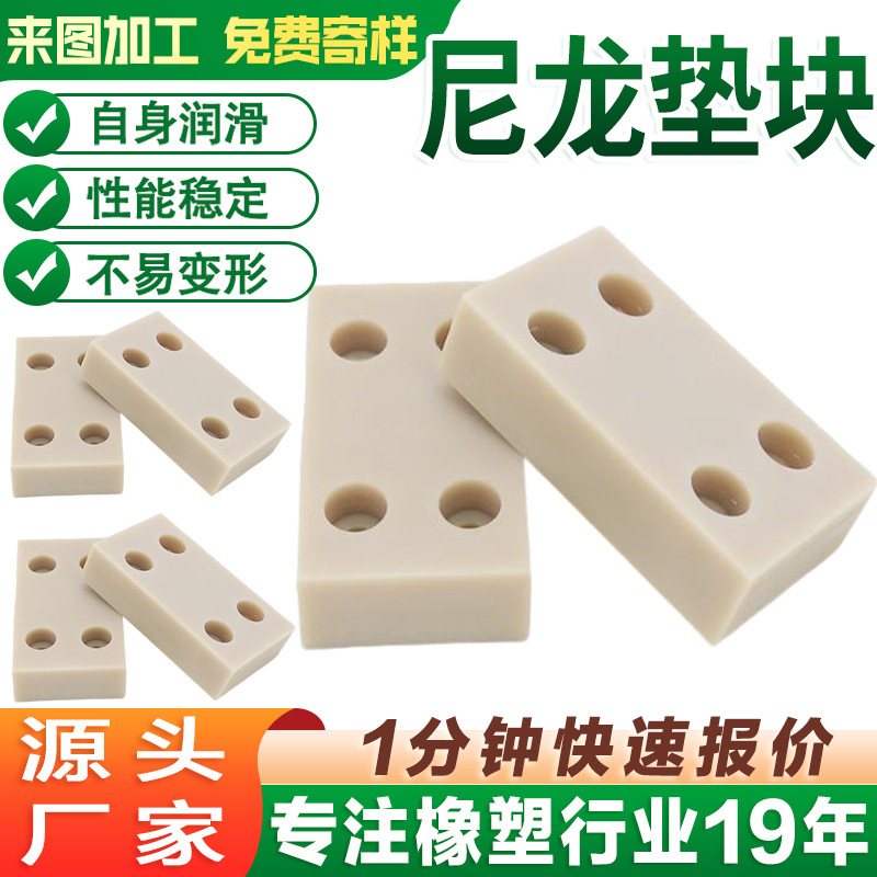 Nylon Pad Wear-Resistant Self-Lubricating Mc Nylon Slider Bushing Support Block Nylon Special-Shaped Parts Mechanical Accessories Pad Block