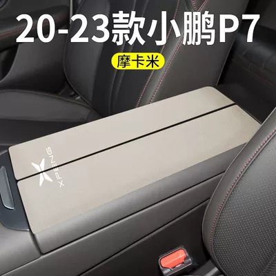 Cover P7+ Modification Supplies I — Armrest box pad - suede-special-armrest-box-mat-soft-light-rice-xpeng-p7