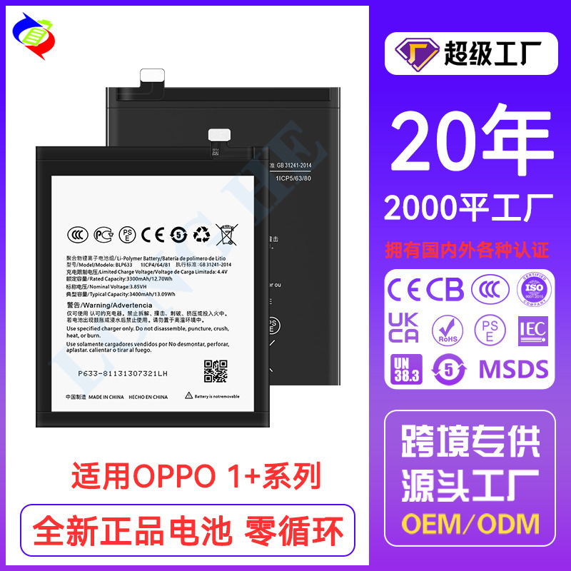 Suitable for Oppo Oneplus/Oneplus/1+9Pro/8T/9R/7Pro/7/6T/9/5/5T Mobile Phone Batteries