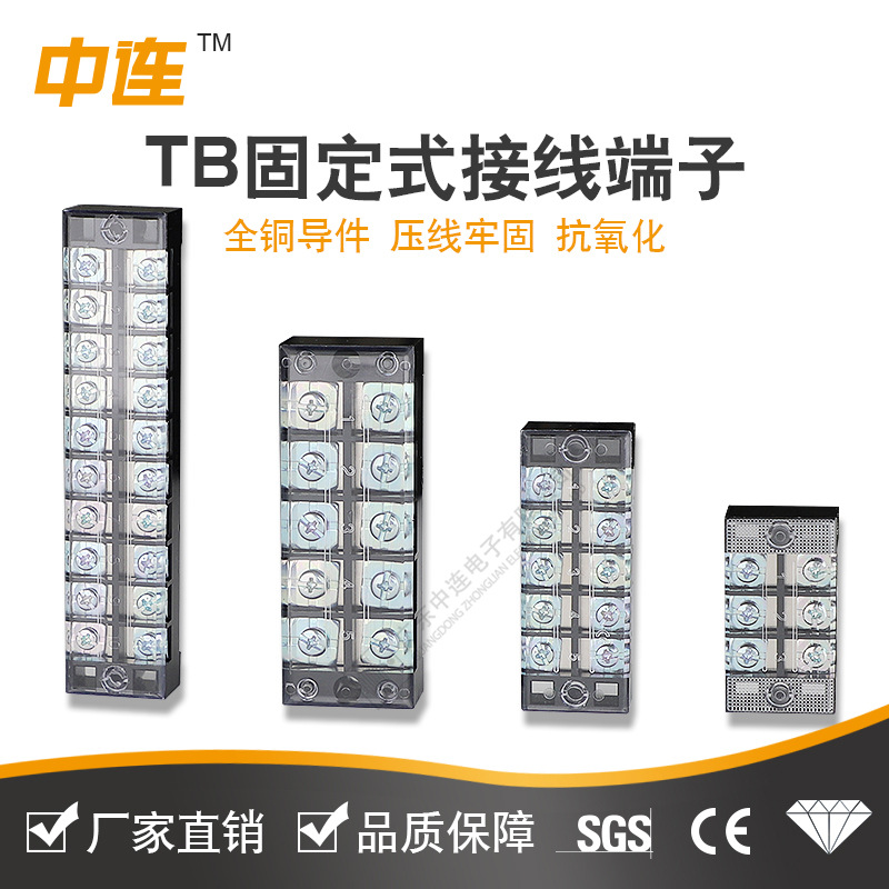 中连TB-2506接线端子排25A固定栅栏式压线柱快接线盒并电线器现货