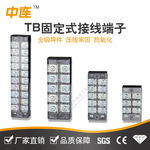 中连TB-2506接线端子排25A固定栅栏式压线柱快接线盒并电线器现货