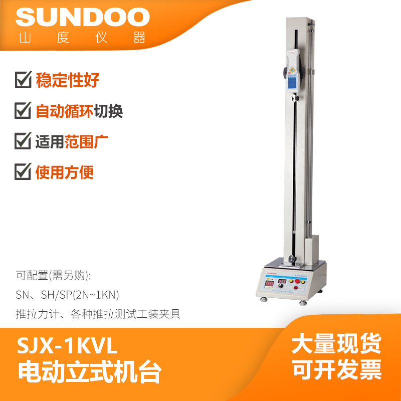 温州山度 SJX-1KVL 立式电动机台 拉压力试验机 电动机台 插拔力