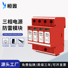 三相电源浪涌保护器AC380V智能箱配电柜监控机房二级电涌保护器