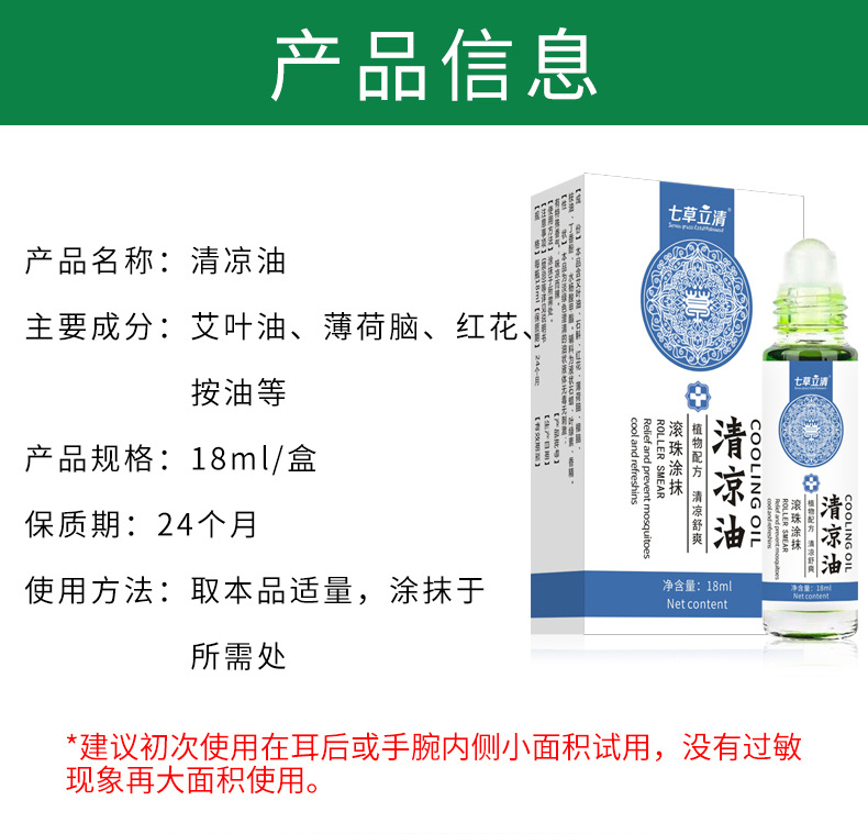 18毫升清凉油_05