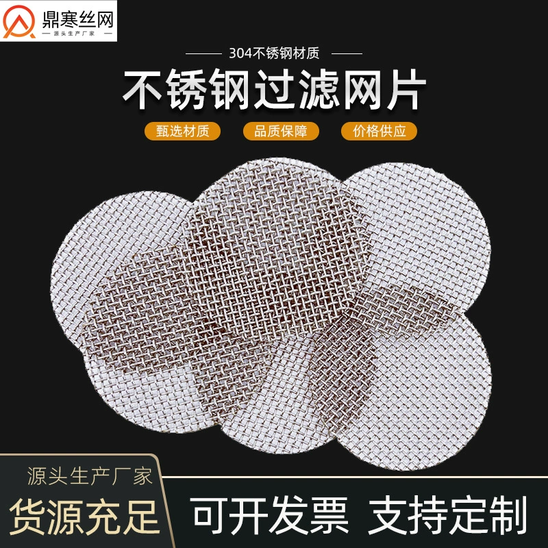 304 Материал Промышленная нержавеющая сталь фильтр сетки стальной проволочной сетки круглые плоские плетеные сетки пластиковые гранулы сита