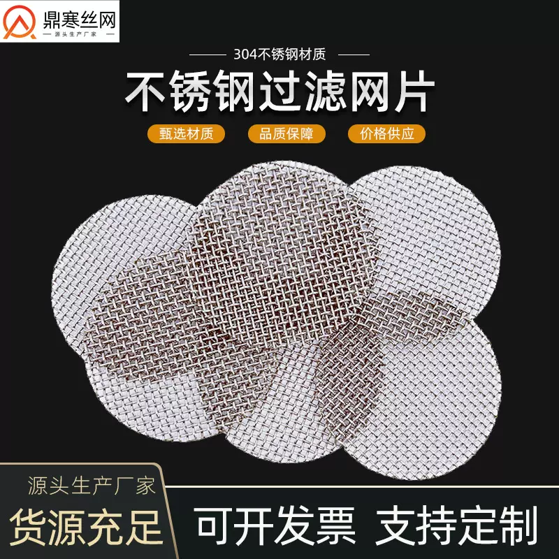 304材质工业不锈钢过滤网片钢丝网圆形平纹编织筛网塑料颗粒筛片
