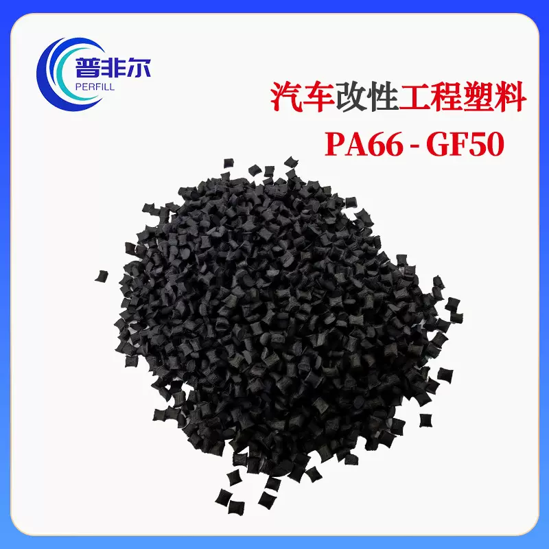 厂家生产 改性PA66 50%玻纤增强 尼龙66改性塑料颗粒改性POM