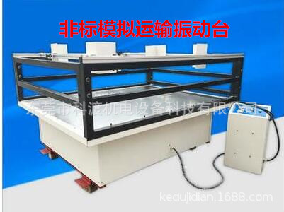 非标模拟运输振动试验台1_副本