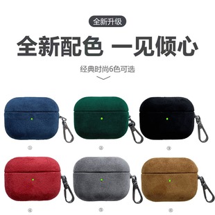 Suitable for Apple airpodspro2 Protective Cover Delicate Fleece Silky Touch Headset Protective Cover