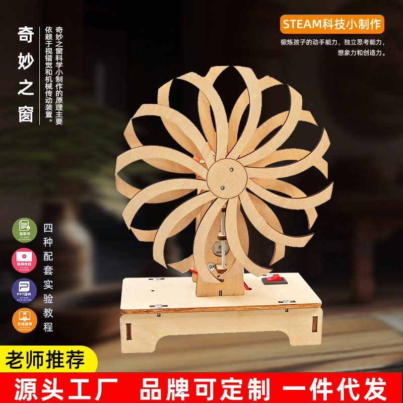 Visual Persistence Dislocation Wonderful Window Technology Small Production Kidsren's Science and Education Handmade Primary School Students Toys Science Experiment