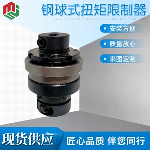 AQ -тип стальной шариковой шарик -Ограничитель Torner Torner Torner Torner Limiter Protector с выходом сигнала
