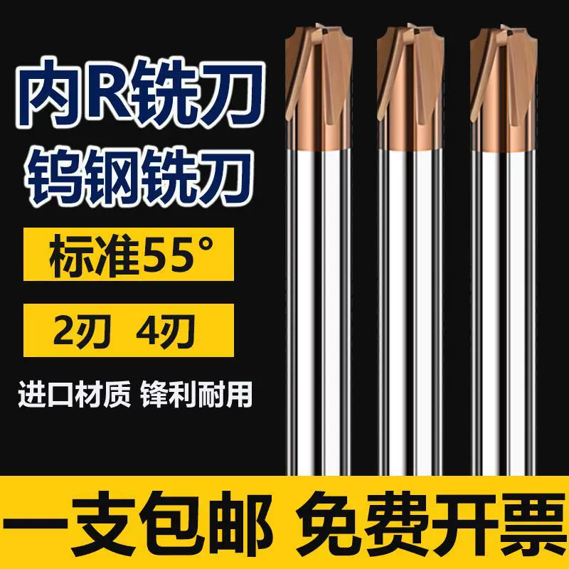 Вольфрамовая сталь внутренняя R фреза дуга R Угловое покрытие из вольфрамовой стали резак Реверсивный резак R фрезы для снятия фаски R0.5-R6