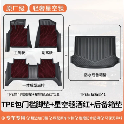 models, suitable for both new | Universal Foot Pad - double-layer-package-burgundy-starry-sky-carpet-tpe-door-threshold-mats-trunk-mat
