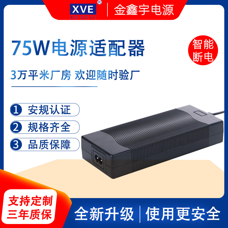 医疗设备投影仪机器人滑板健身器械充电器75W电源适配器