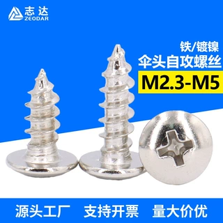 铁镀镍加硬伞头十字自攻钉M2.6~M6现货批发粤标TA大扁头自攻螺丝