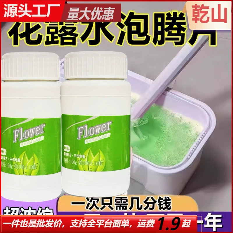 Концентрированные шипучие таблетки для мытья полов с цветочным водным раствором дезодорируют и сохраняют аромат, удаляют пятна, очищают плиточные полы, очищают с длительным ароматом.