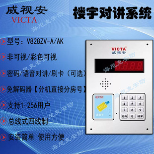 Intercom Host Four-Wire Five-Wire Non-Visual Host Access Control System Intercom V828V-A/Ak