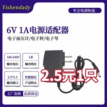 6V1A电源适配器血压计电源福海 欧姆龙 九安鱼跃血压计 电子