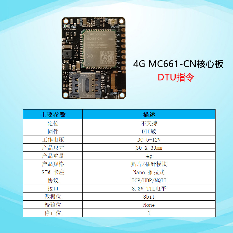 Mc661-cn core board dtu