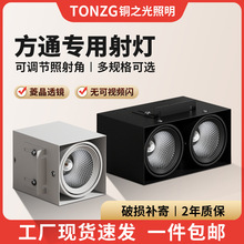 方通专用灯方形led筒灯射灯超亮cob商用店铺铝方通吊顶格栅斗胆灯