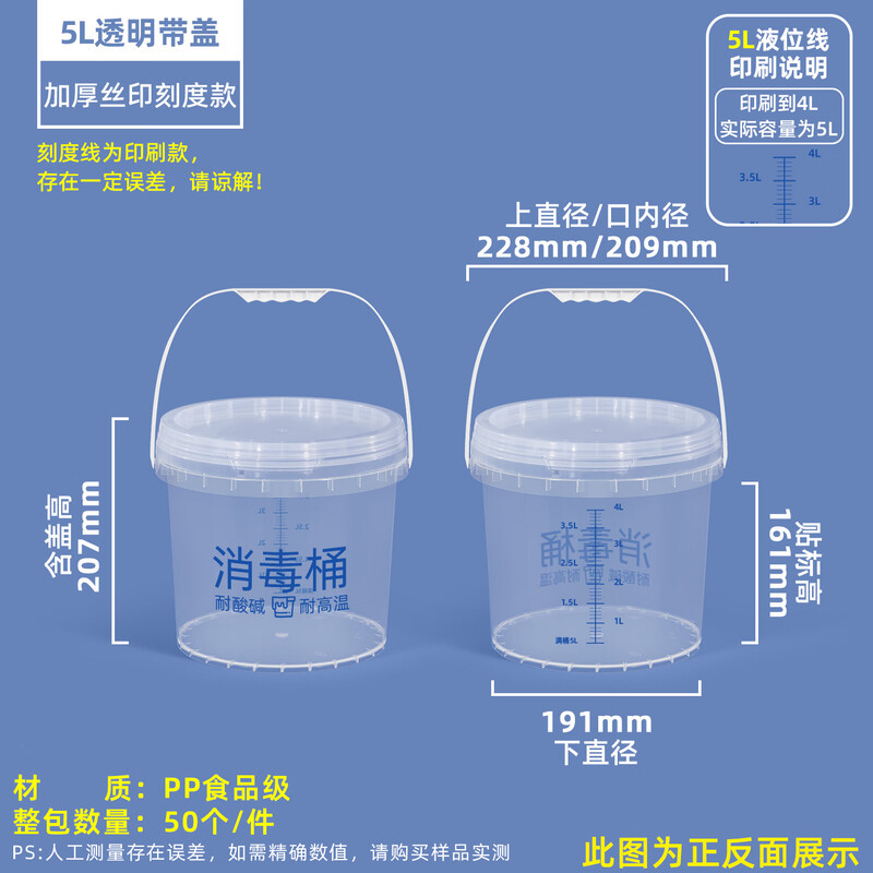 水杉加厚大容量塑料桶量桶刻度桶计量桶84消毒液配比容器酒精消毒