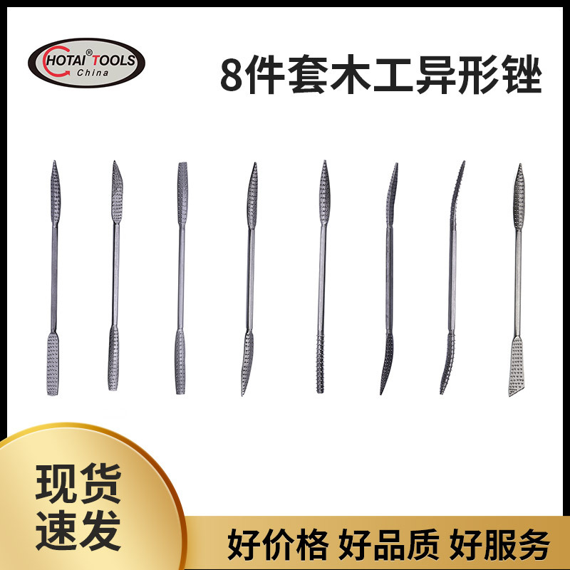 木工工具 8件套异型木锉 异型旋转锉刀 钢锉 什锦锉 规格8寸