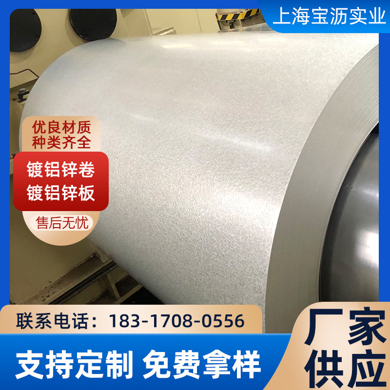 现货供应 耐指纹镀铝锌板 镀铝锌卷  DX51D+AZ  可加工配送