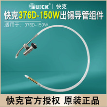 QUICK���376D 150W���a�C������a���܌��a�����a��ܛ�ܽM��