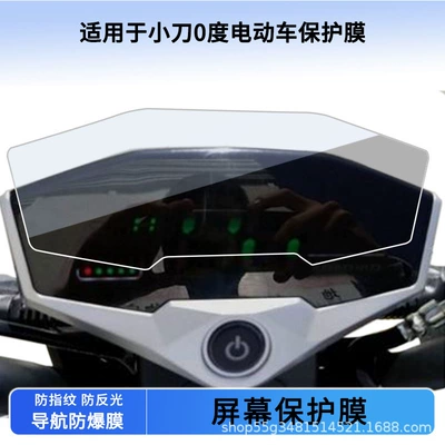 Suitable for Small Knife 0 Degree Electric Vehicle Instrument Film Explosion-Proof Electric Vehicle Lcd Screen Film High-Definition Tempered Glass Wholesale