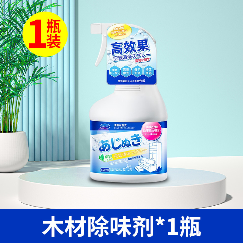 木材除味剂家具油漆祛除木头味道衣柜子去味除甲醛新床去异味喷雾|undefined