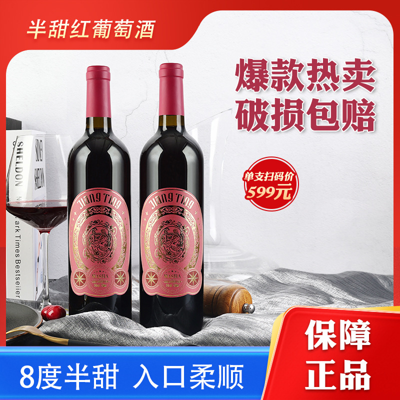 江庭红葡萄酒批发8度少女甜味750毫升全国代发礼盒瓶装干红葡萄酒