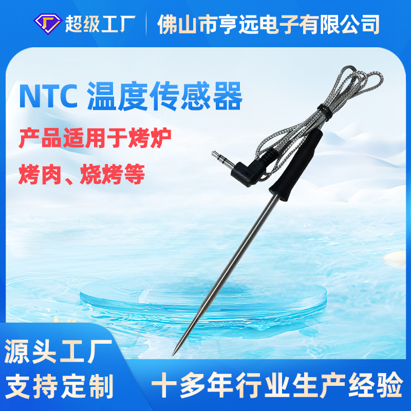 蒸汽火锅炉温度传感器 烤箱烤肉烧烤304不锈钢探头NTC热敏电阻