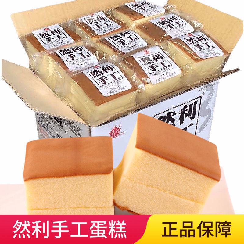Ran Li handmade cake breakfast bread nutrition pure cake chicken cake snack snack food wholesale postage